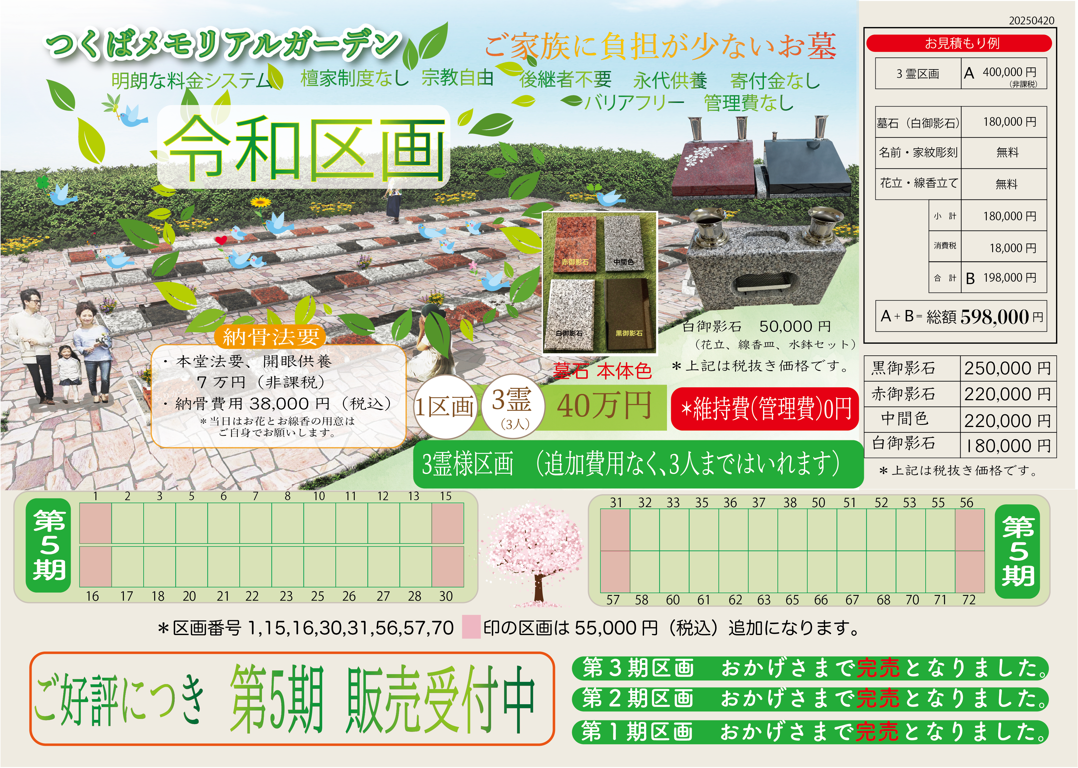 令和区画　第5期販売中